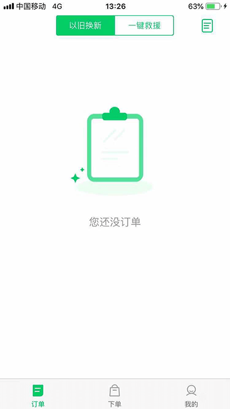 易耳商家版软件截图3