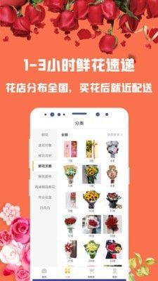 花勿缺鲜花软件截图2