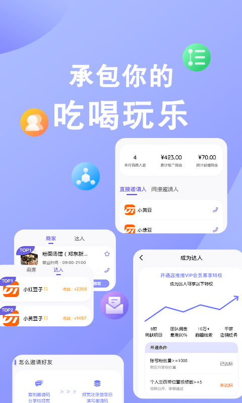 店推推软件截图1