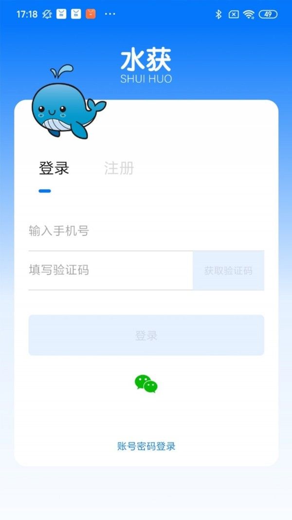 水获软件截图0