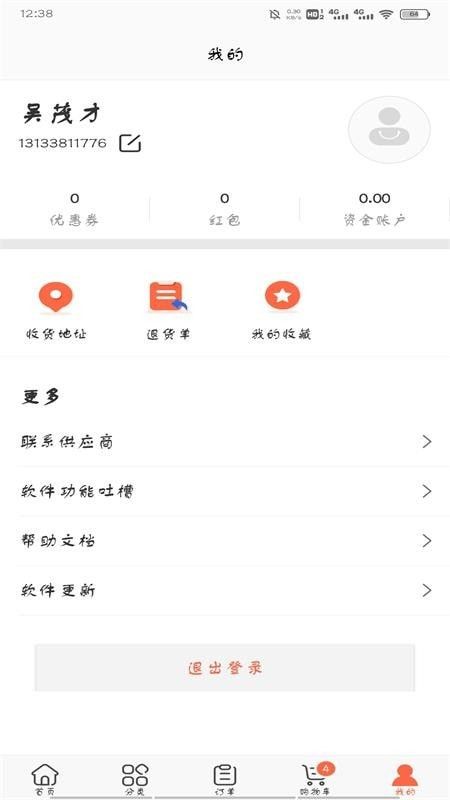 政通文具批发软件截图2