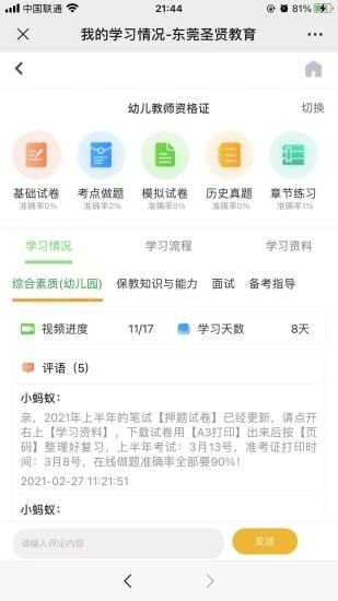 东莞圣贤教育软件截图2