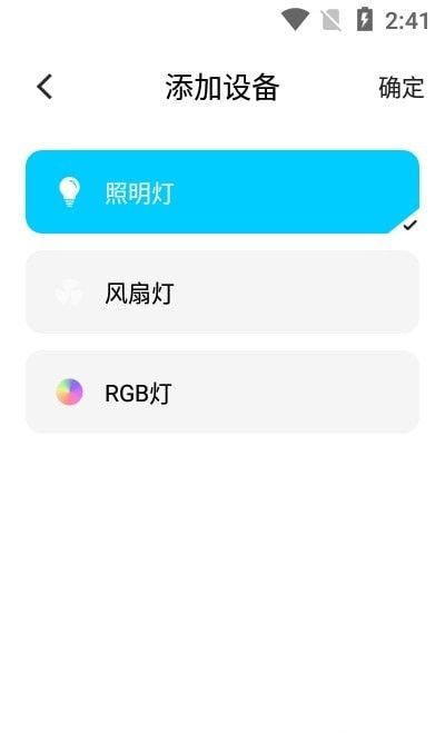 智美灯控软件截图2