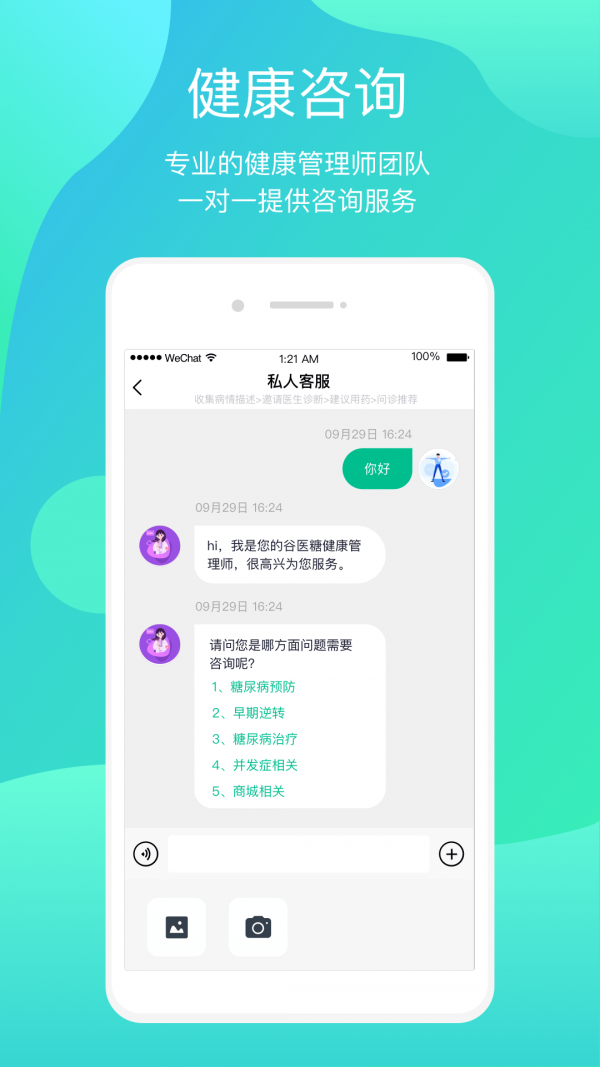 正糖名家软件截图3