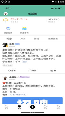 掌上广德软件截图2