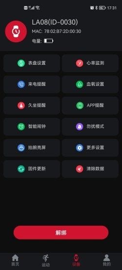 罗能运动健康手表软件截图2