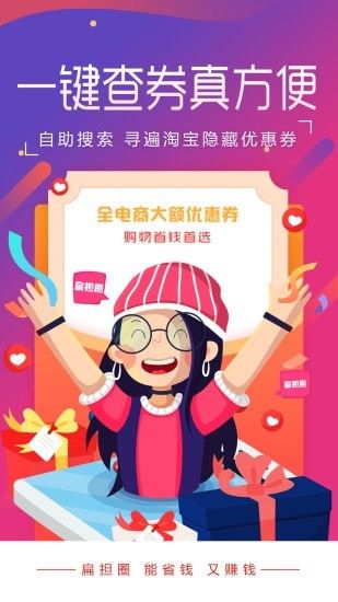 扁担惠软件截图2