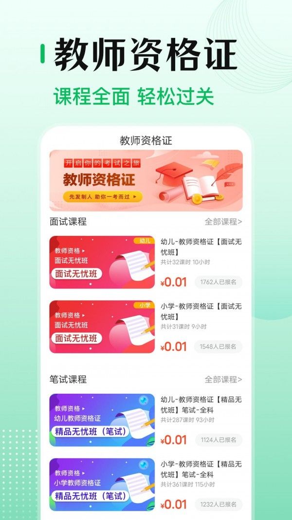 小易教师资格证考试软件截图2