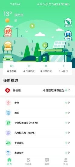 绿宝碳汇软件截图0