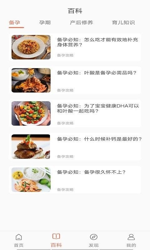 多肉母婴软件截图1