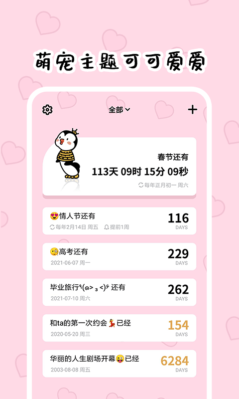 倒数321软件截图1