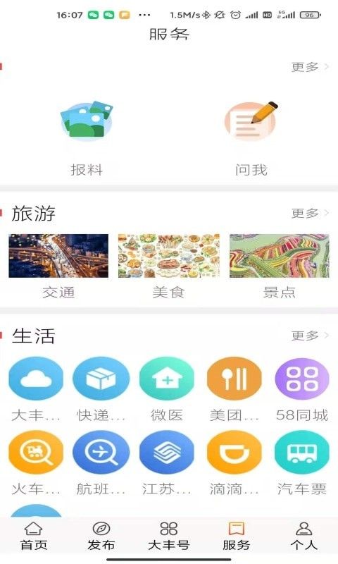 智慧大丰软件截图3