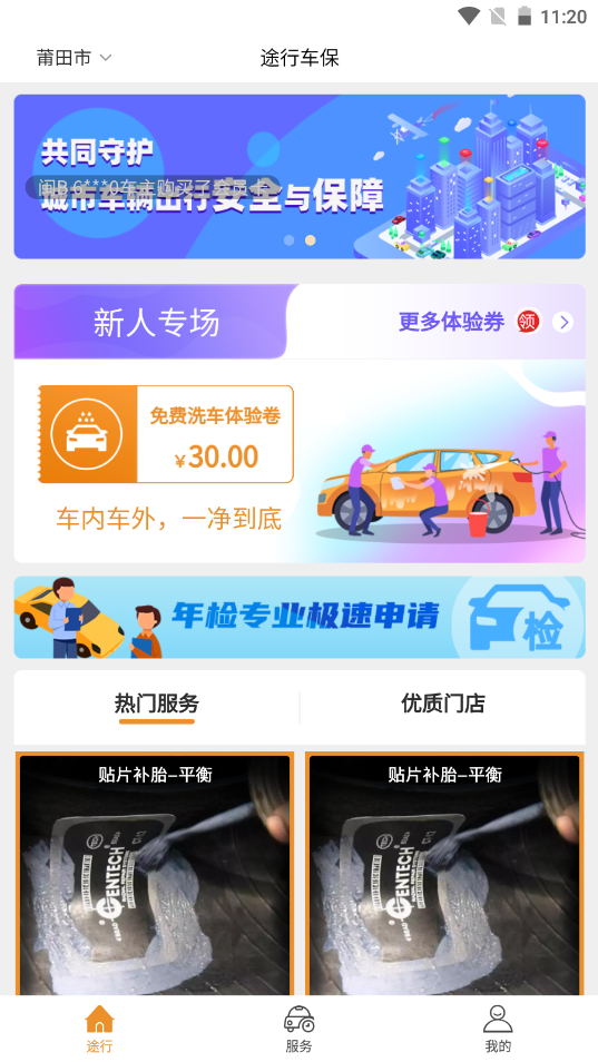 途行车保软件截图0