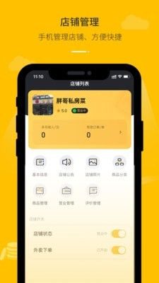 鱼嗅网商家软件截图2