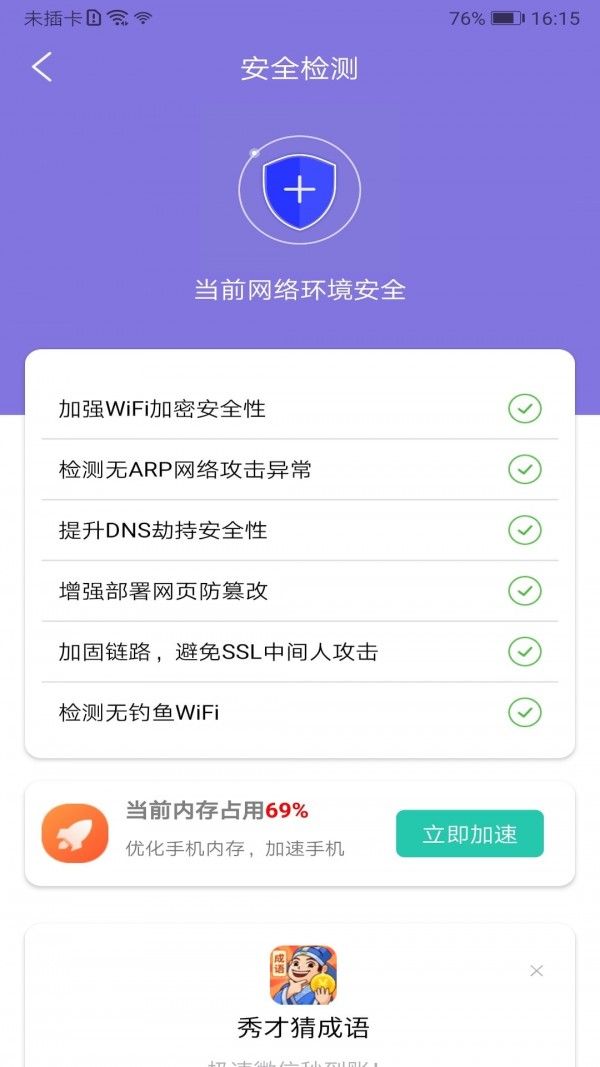 大师清理管家软件截图0