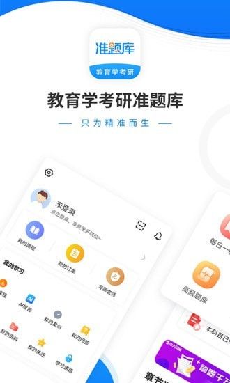 教育学考研准题库软件截图0