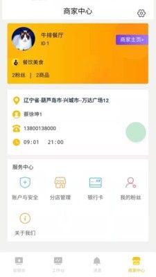 分分乐商户软件截图2