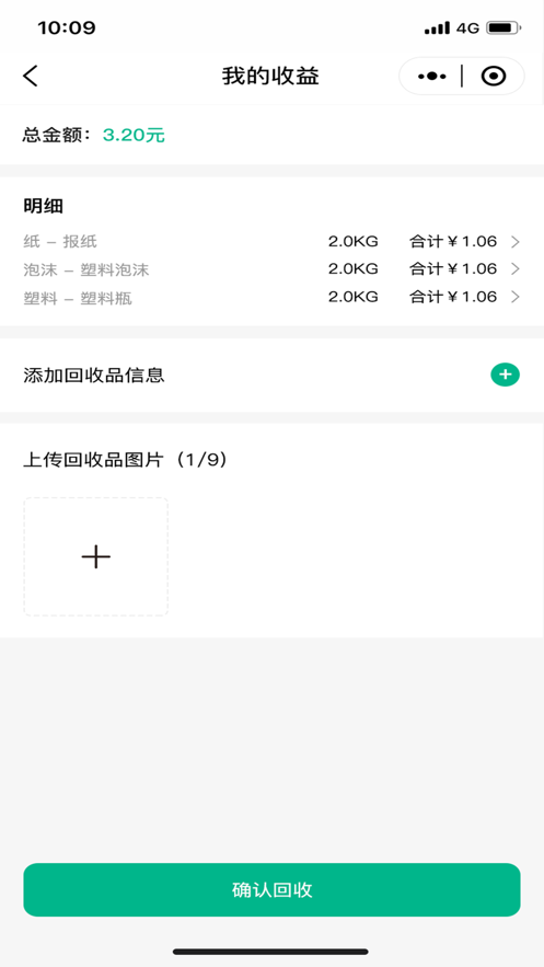 小绿牛回收软件截图3