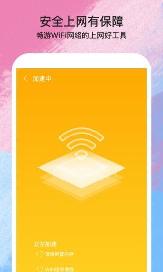 伴侣WiFi软件截图1