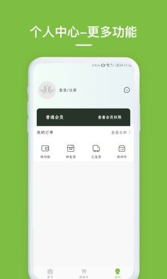 养森商城软件截图3