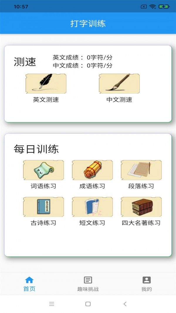 只语打字训练软件截图0