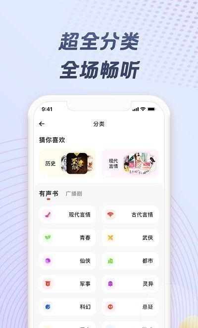 耳海FM软件截图1