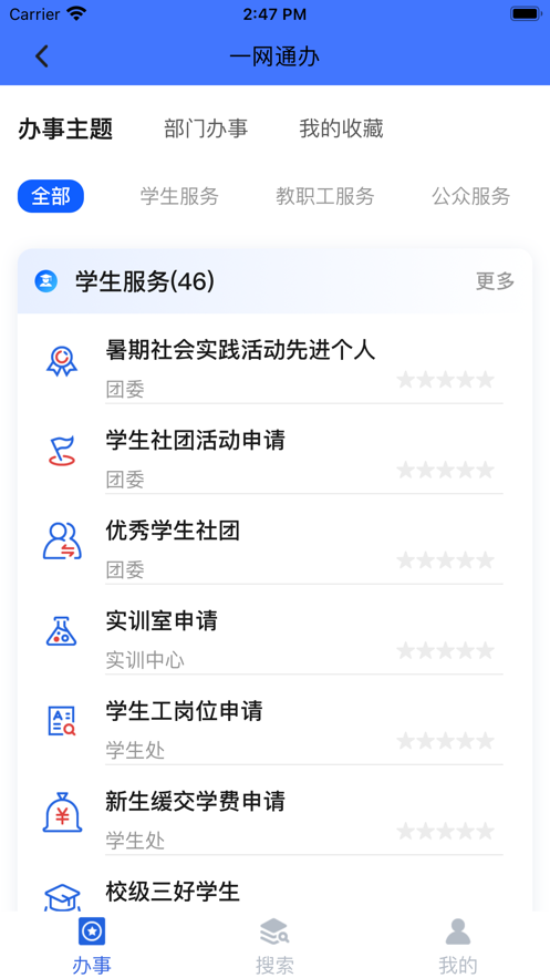 爱城建软件截图1