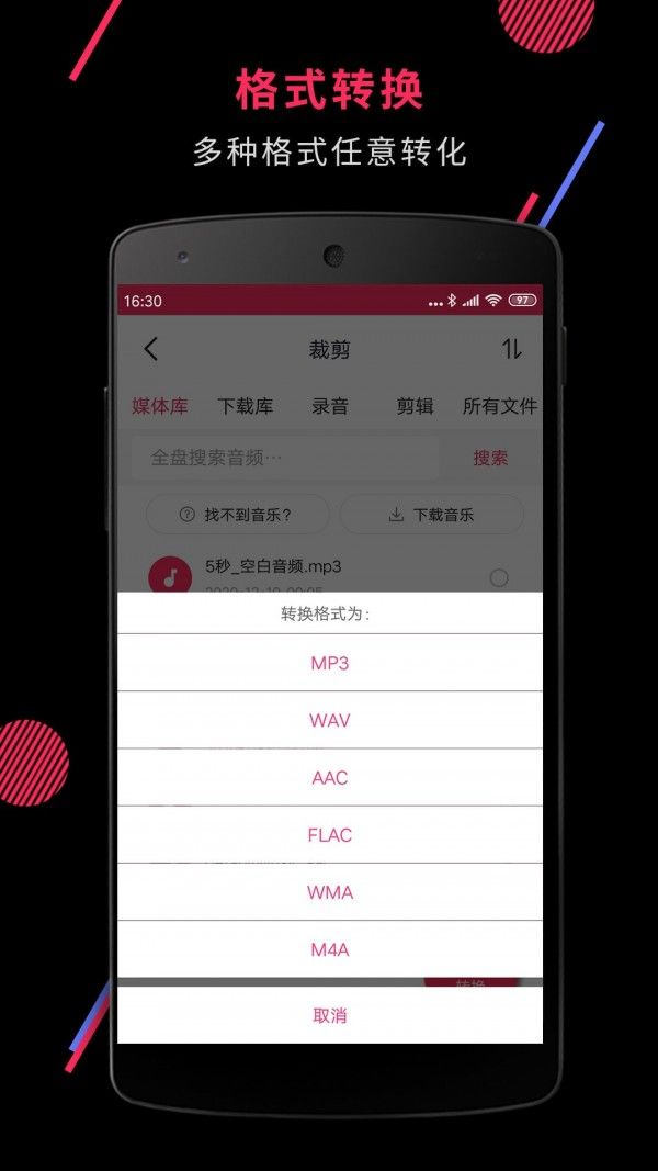 音频剪辑软件截图2