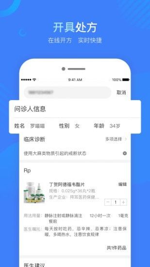 云数达医师软件截图1