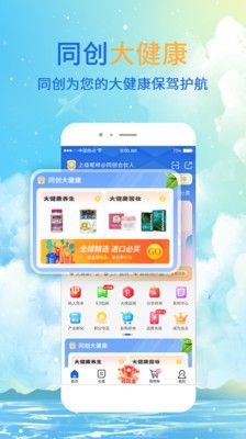 同创合伙人软件截图2