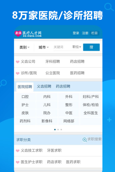 康强医疗人才网软件截图2