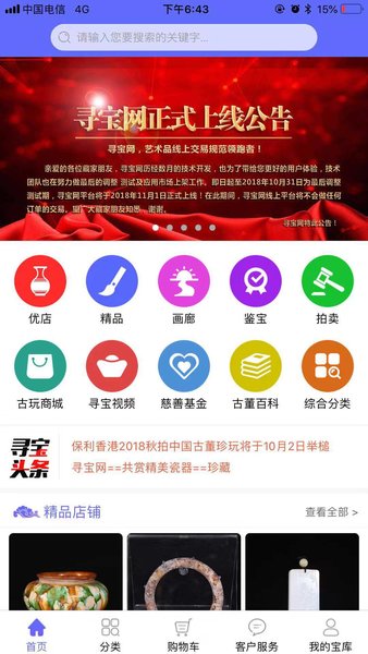 寻宝网软件截图1