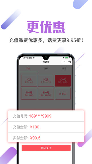 广东电信网上营业厅软件截图0