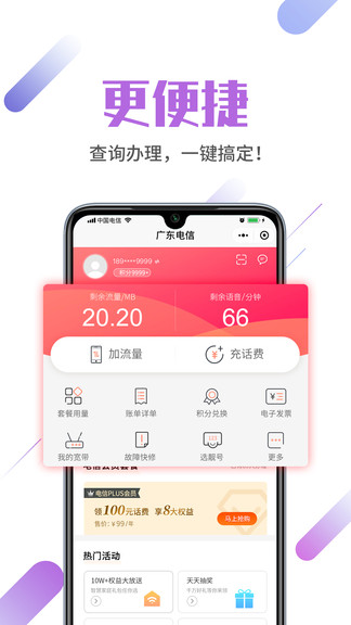 广东电信网上营业厅软件截图1