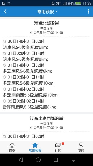 海洋天气预报软件软件截图0