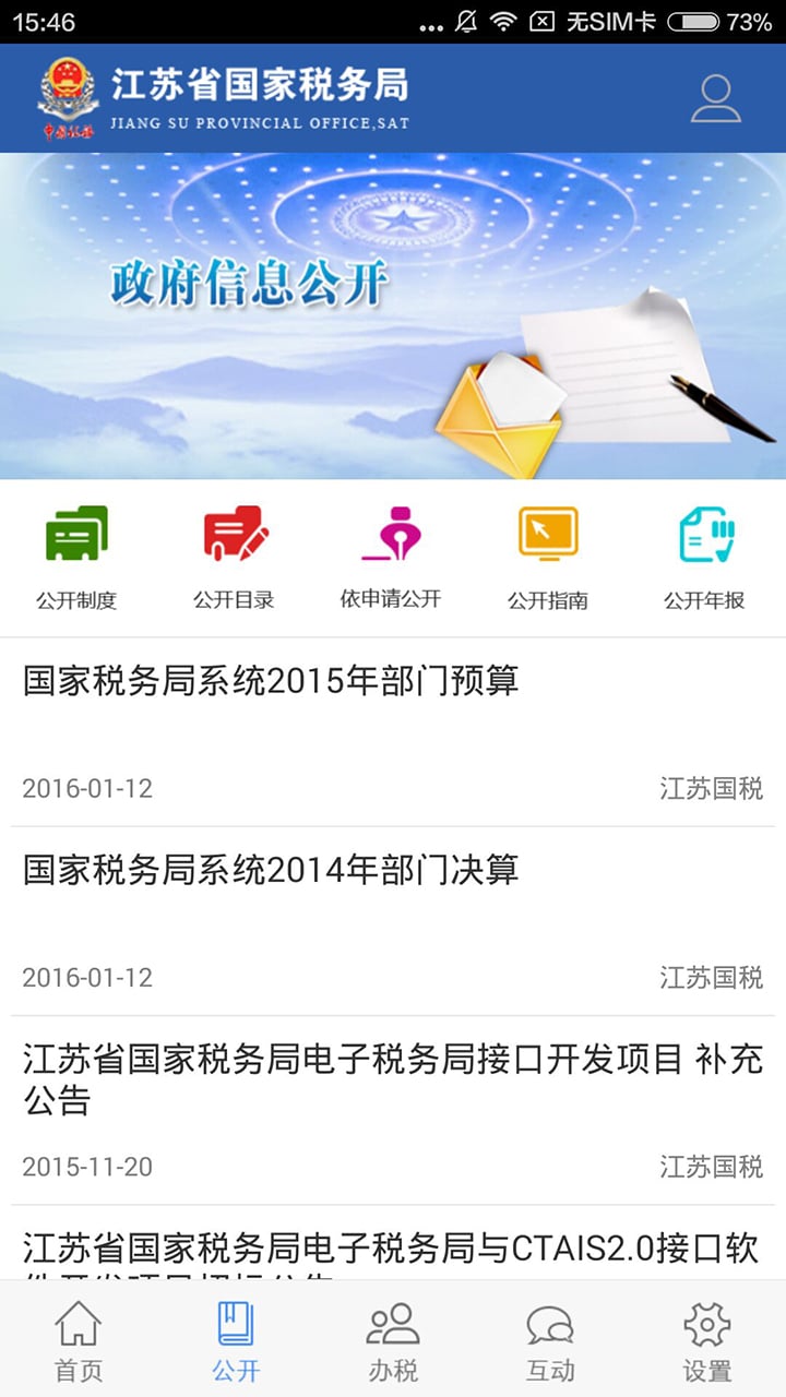 江苏国税软件截图1