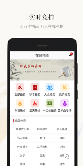 孔夫子旧书网手机版软件截图4