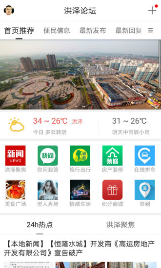 洪泽论坛软件截图2