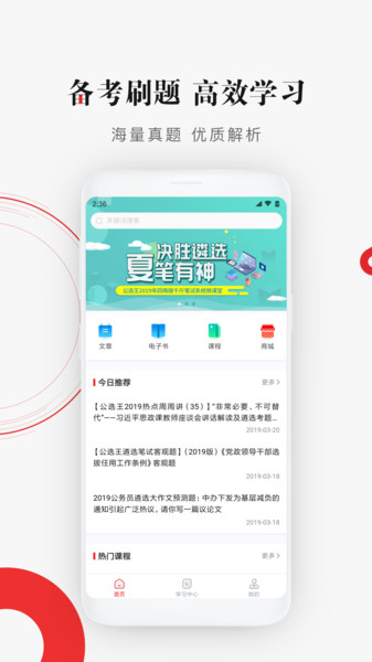 公选王软件截图1