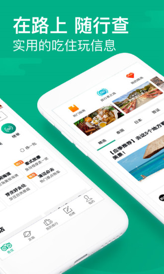 tripadvisor国际版软件截图0