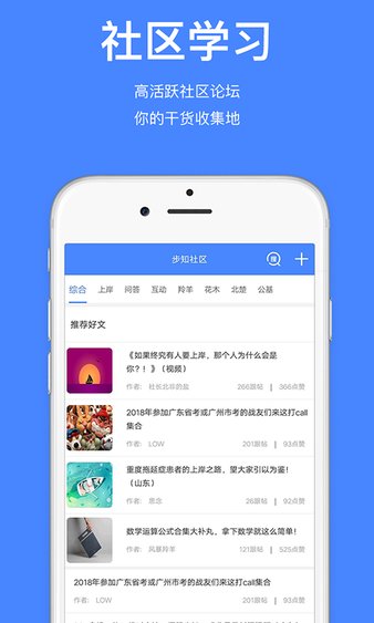 步知公考软件截图1