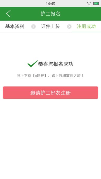 中国医疗人才网软件截图1