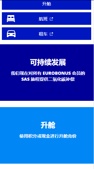 北欧航空中文版(sas)软件截图2