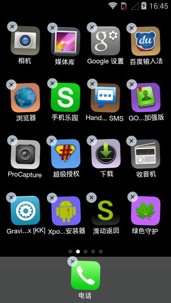 ilauncher中文版软件截图1