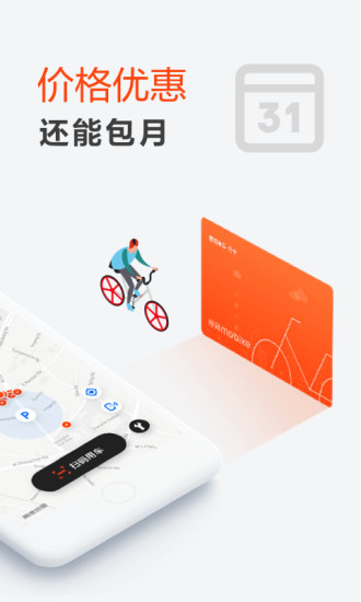 mobike摩拜单车软件截图1