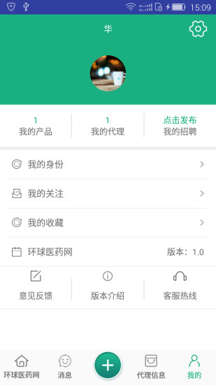 环球医药网手机版软件截图2