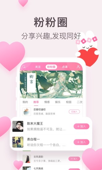 粉粉日记旧版本软件截图2