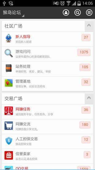 猴岛论坛手机版软件截图1