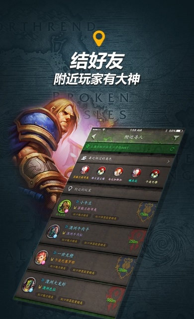 魔兽世界随身集合石软件截图2