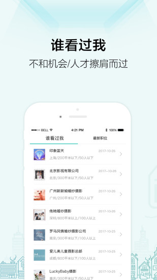 黑光人才网软件截图1